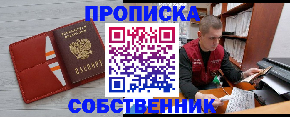 временная регистрация в квартире в Канаше
