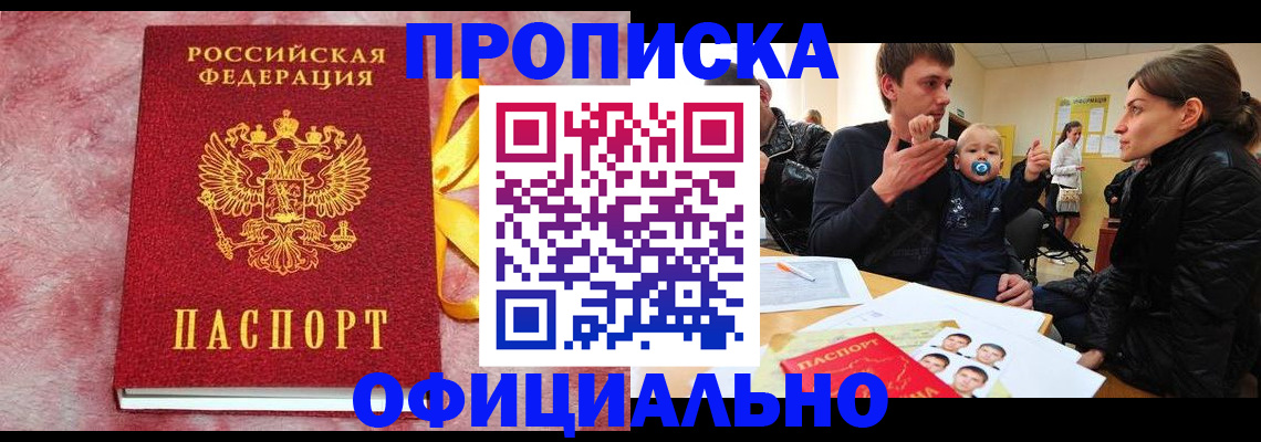 временная регистрация в Канаше
