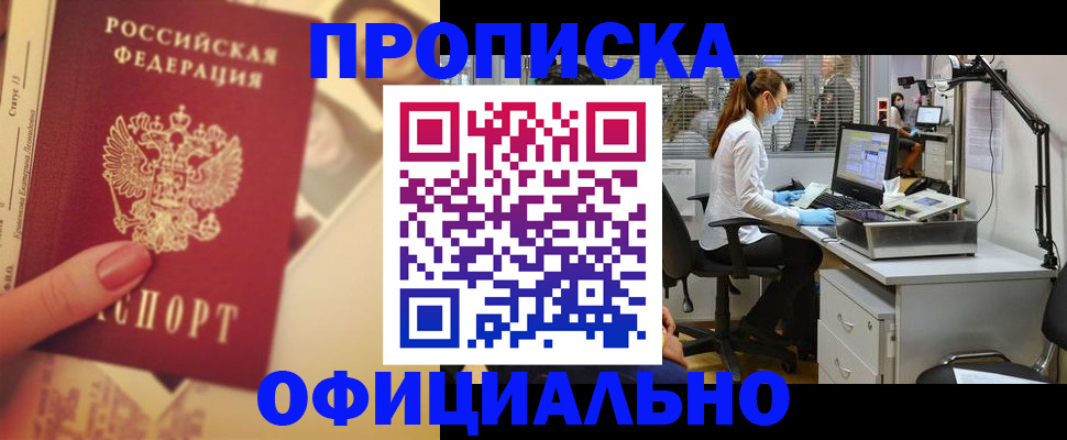 временная регистрация гарантия в Канаше