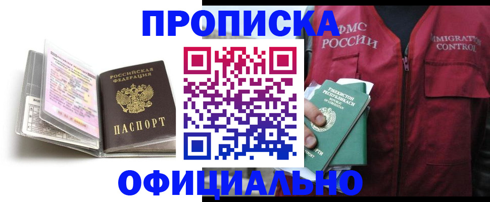 прописка 2025 в Канаше