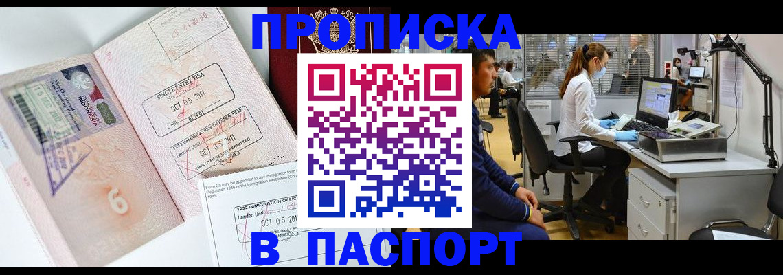 временная регистрация для школы в Канаше