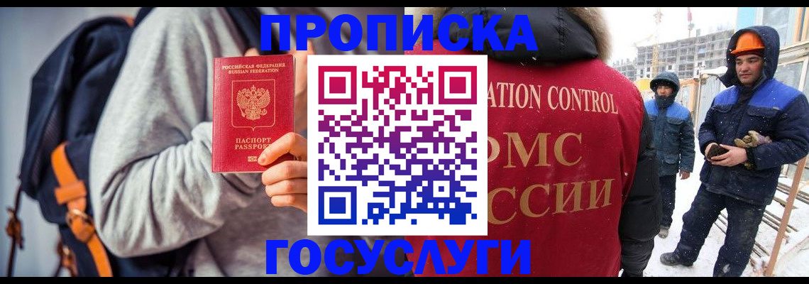 миграционный учет в Канаше